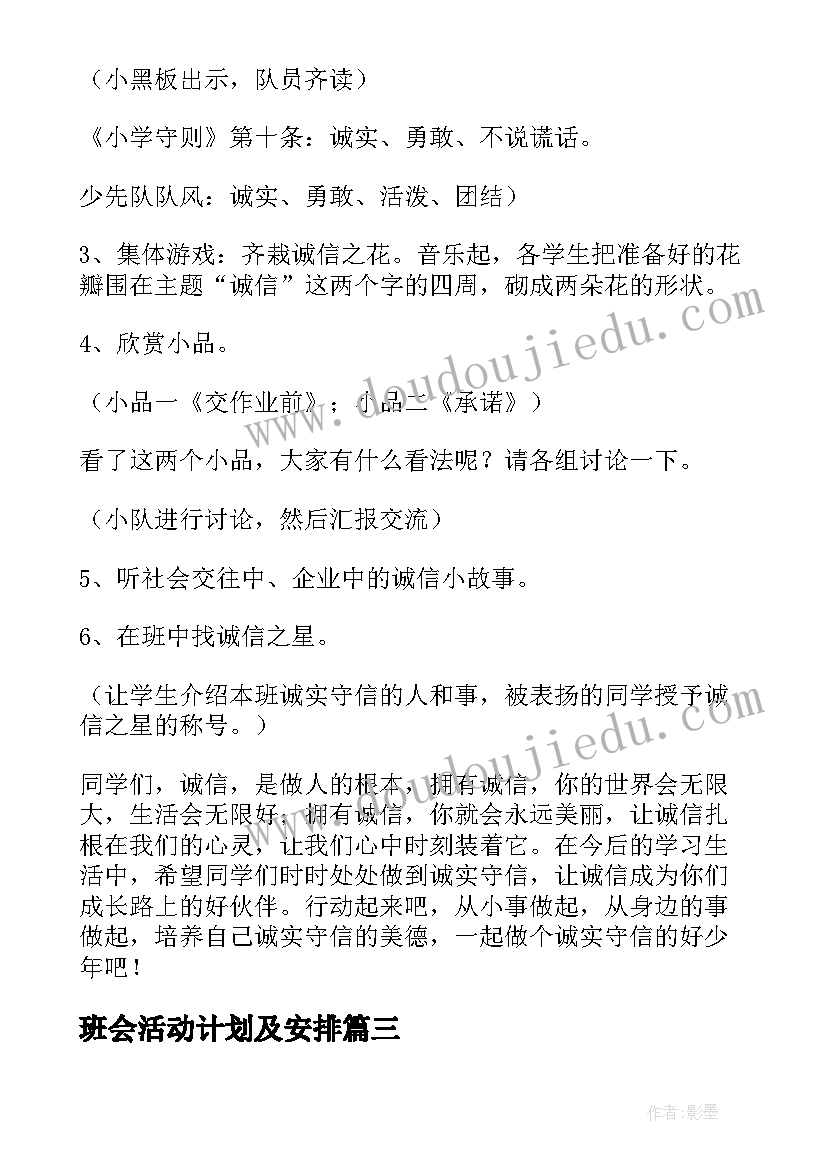 2023年班会活动计划及安排 初中班会活动计划(模板9篇)