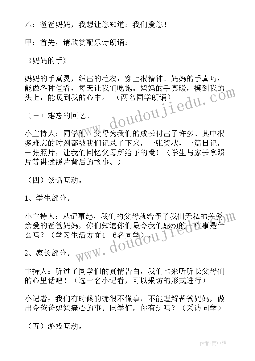 学会欣赏班会评课稿 学会感恩班会教案(汇总6篇)