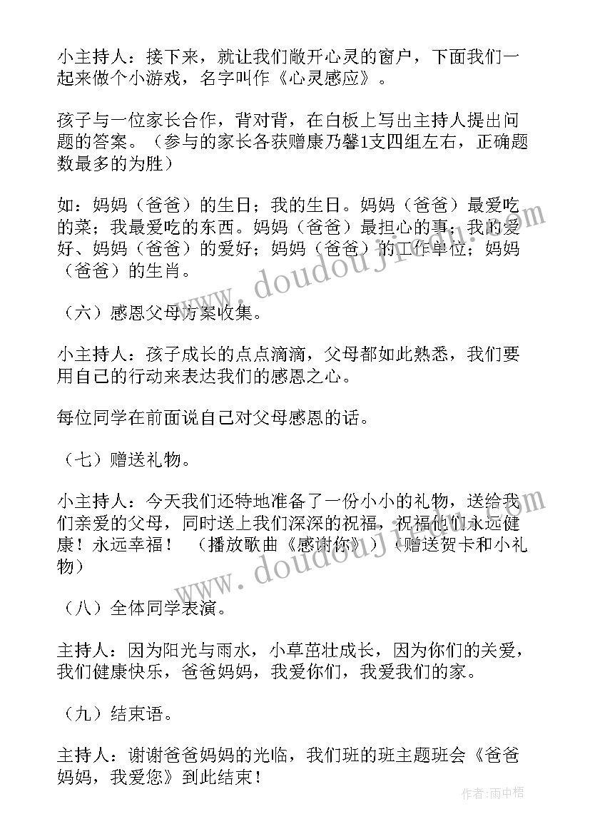 学会欣赏班会评课稿 学会感恩班会教案(汇总6篇)