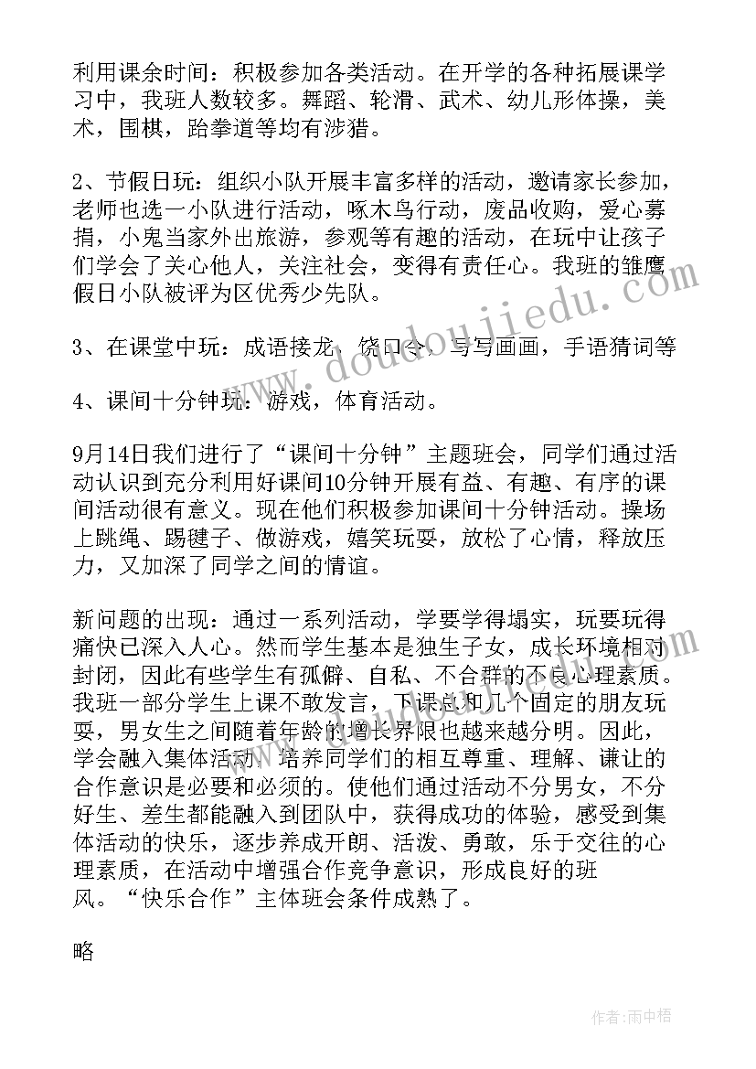 学会欣赏班会评课稿 学会感恩班会教案(汇总6篇)