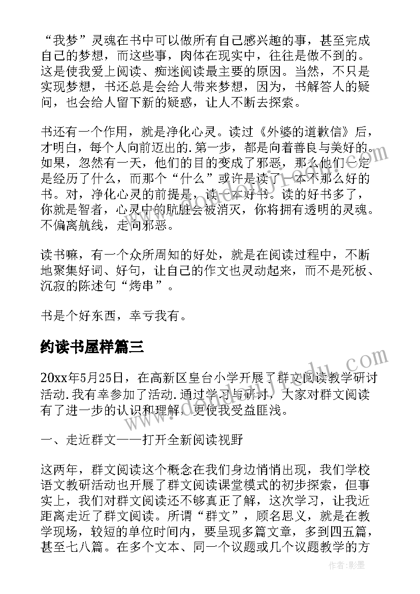 最新约读书屋样 阅读的心得体会(通用9篇)