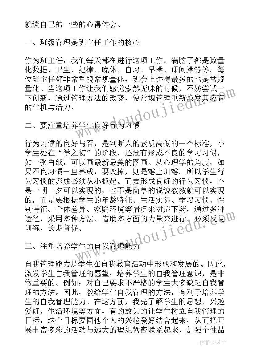 当上主管心得体会 仓库主管工作心得体会(通用10篇)