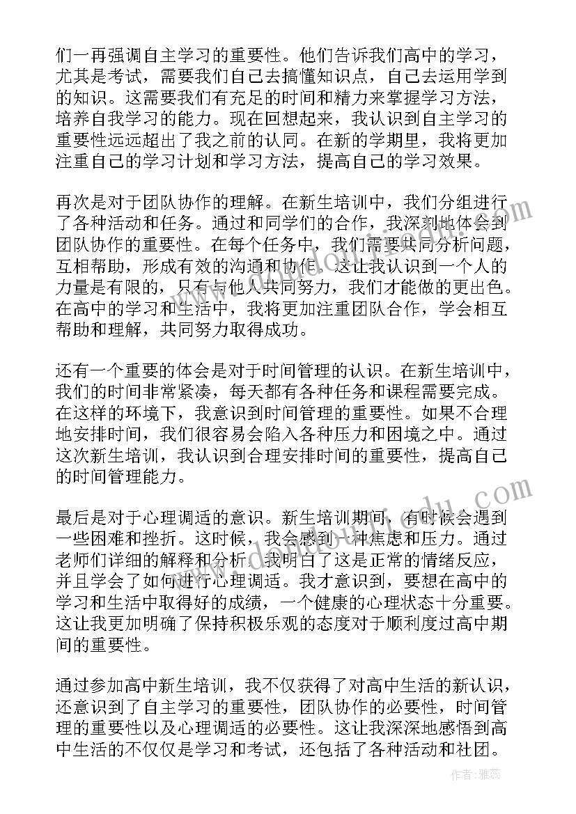 新生开学的心得体会 新生开学心得体会(优秀9篇)