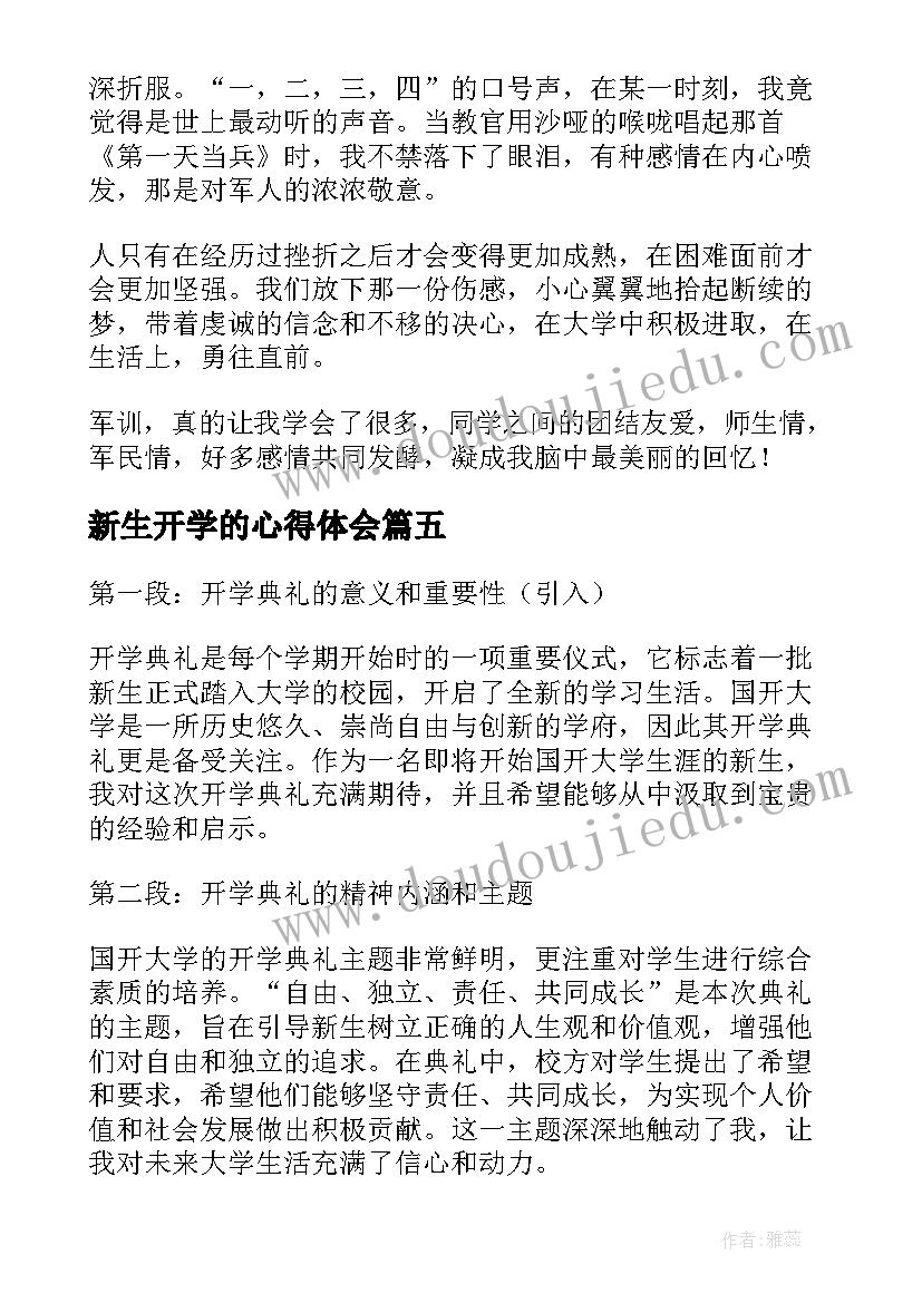 新生开学的心得体会 新生开学心得体会(优秀9篇)