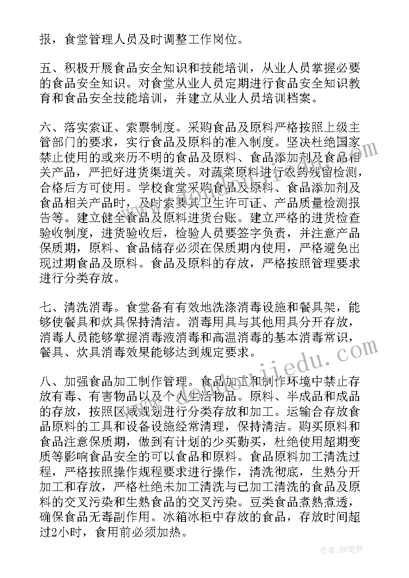 2023年食品安全教育班会 食品安全法心得(精选9篇)