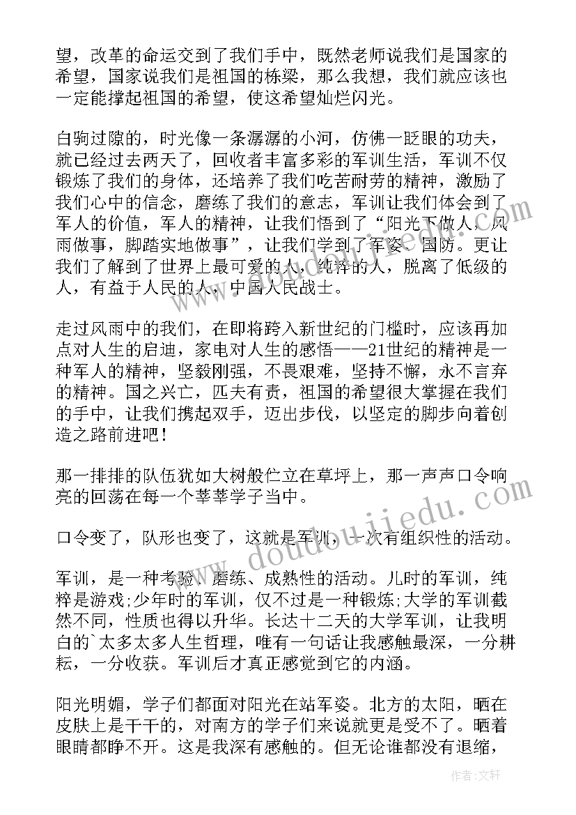 最新下午军训心得体会 军训心得体会初中生军训心得体会(优秀9篇)