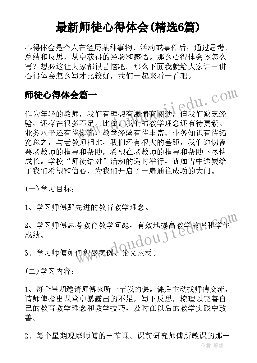 最新中班数学活动图形守恒反思 图形王国中班数学教案活动(优秀5篇)