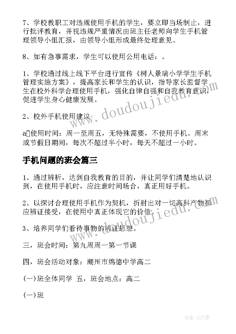 2023年手机问题的班会 大学生消防安全问题班会总结(优质5篇)