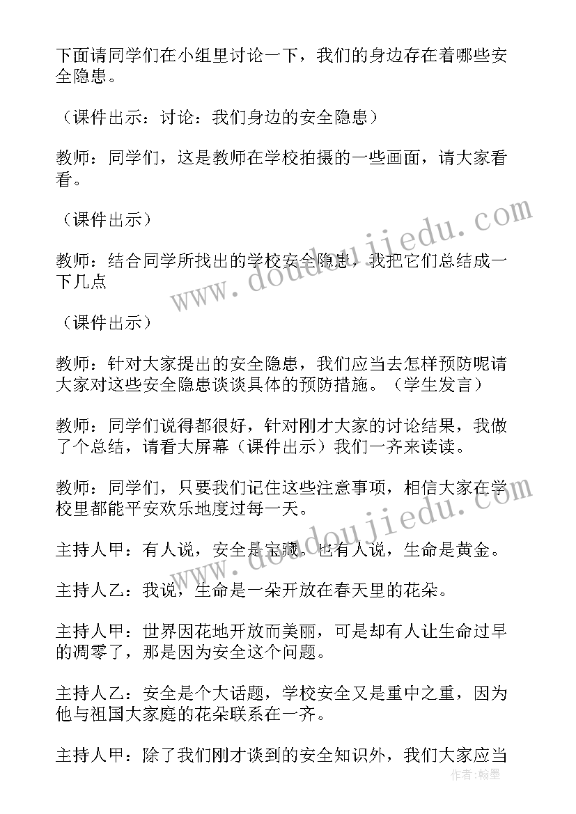 校园公德班会主持词 校园欺凌班会(实用8篇)