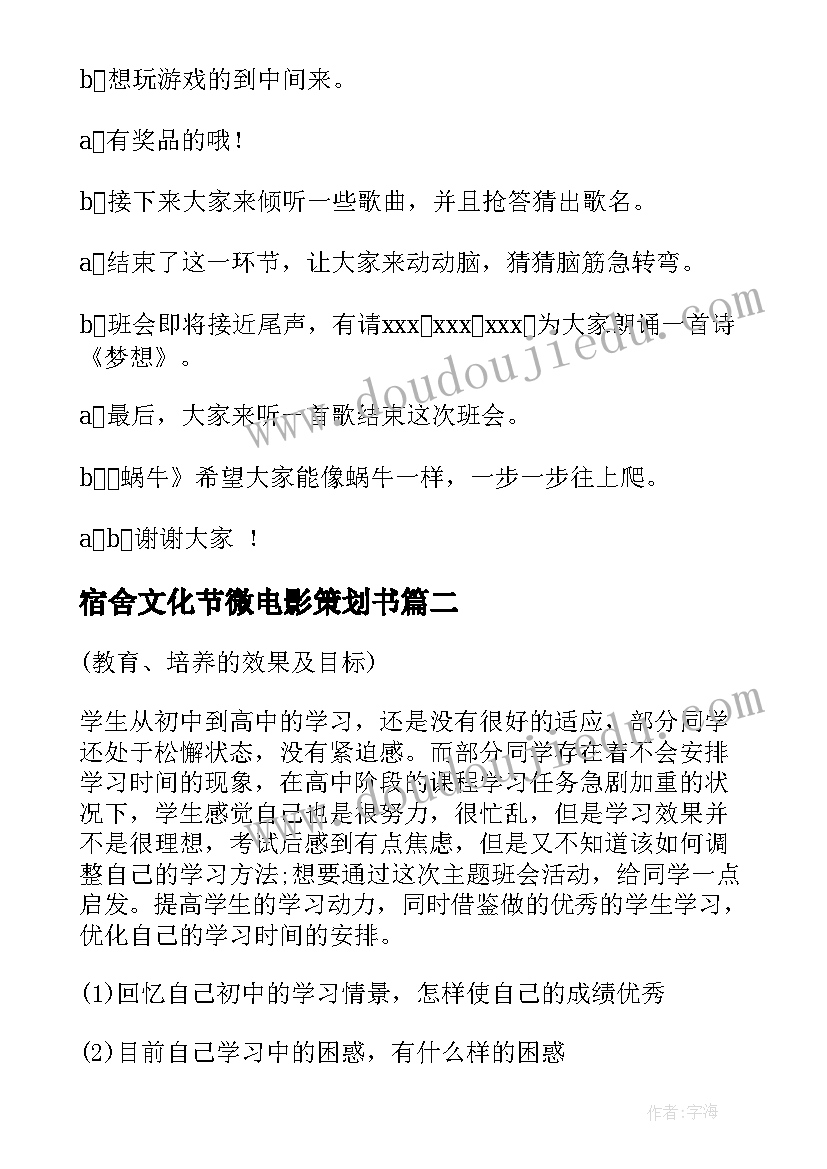 最新宿舍文化节微电影策划书(实用5篇)