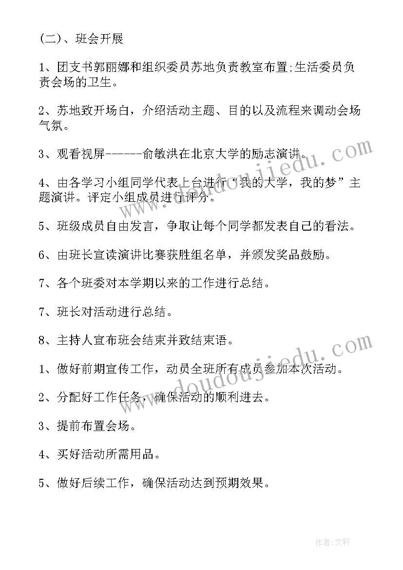 2023年青春奋斗的班会 青春奋斗无悔的演讲稿(通用6篇)