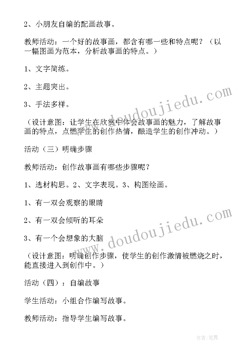 最新网贷班会发言 图文并茂说课稿(通用10篇)