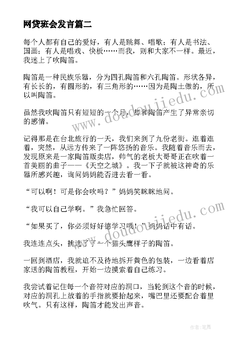 最新网贷班会发言 图文并茂说课稿(通用10篇)