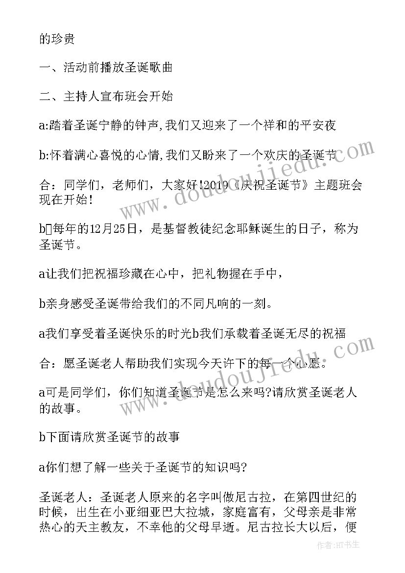 2023年幼儿园十周年活动方案 幼儿园班会教案(模板5篇)