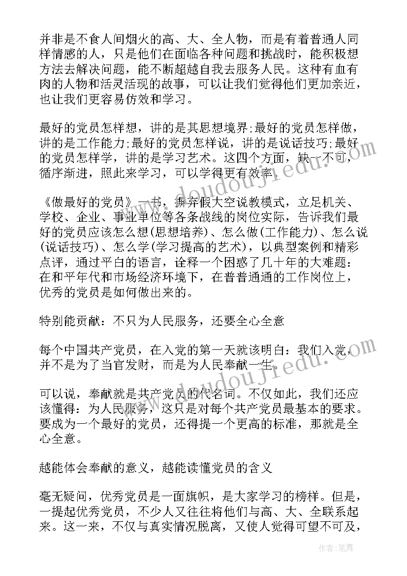 2023年小组面试的心得体会(通用6篇)