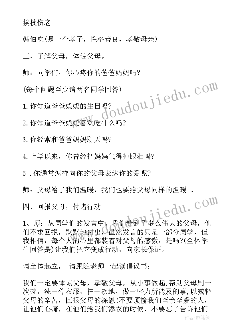 最新小学一年级童心向党班会教案(优秀5篇)