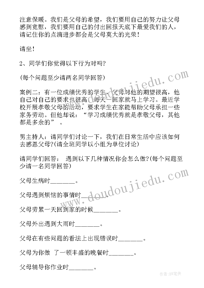 最新小学一年级童心向党班会教案(优秀5篇)