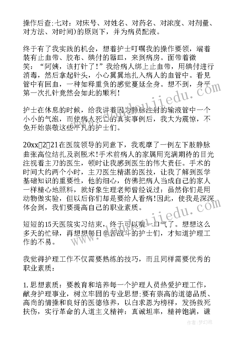 实践活动医院心得总结报告(优质7篇)