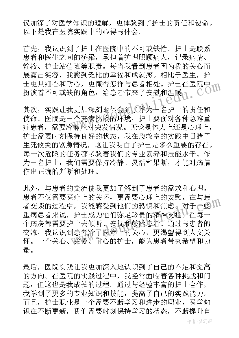 实践活动医院心得总结报告(优质7篇)