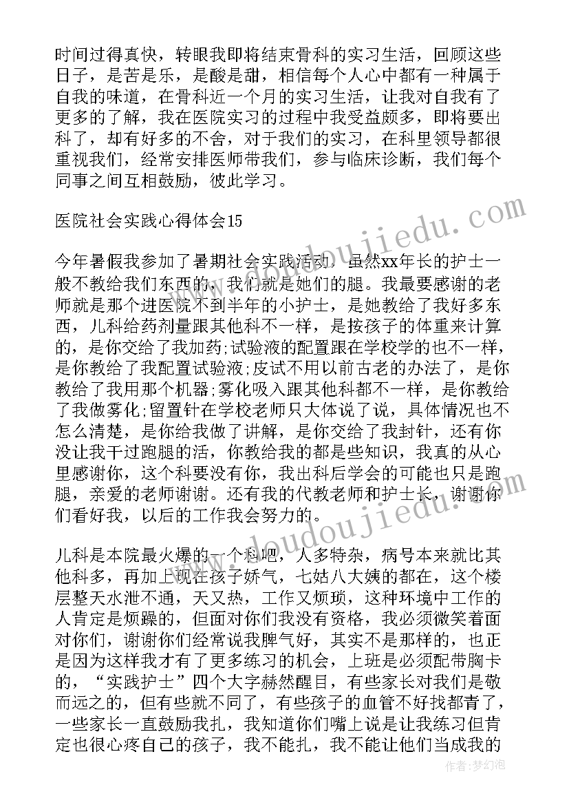 实践活动医院心得总结报告(优质7篇)