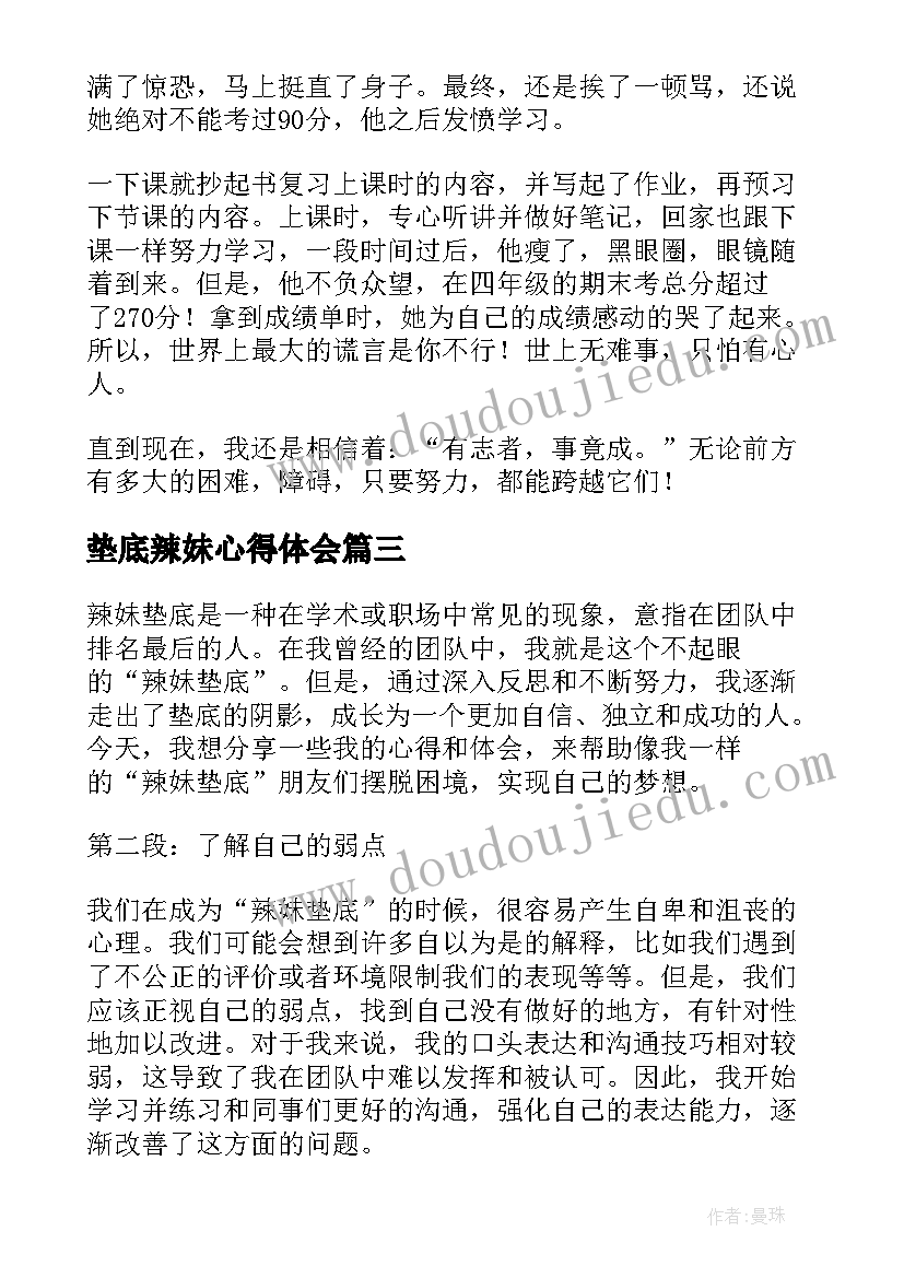 垫底辣妹心得体会 辣妹垫底心得体会(大全5篇)