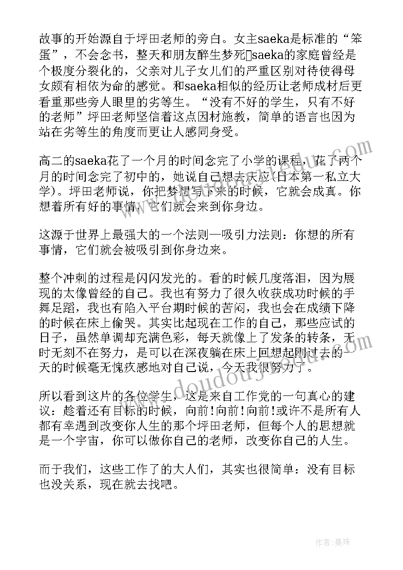 垫底辣妹心得体会 辣妹垫底心得体会(大全5篇)