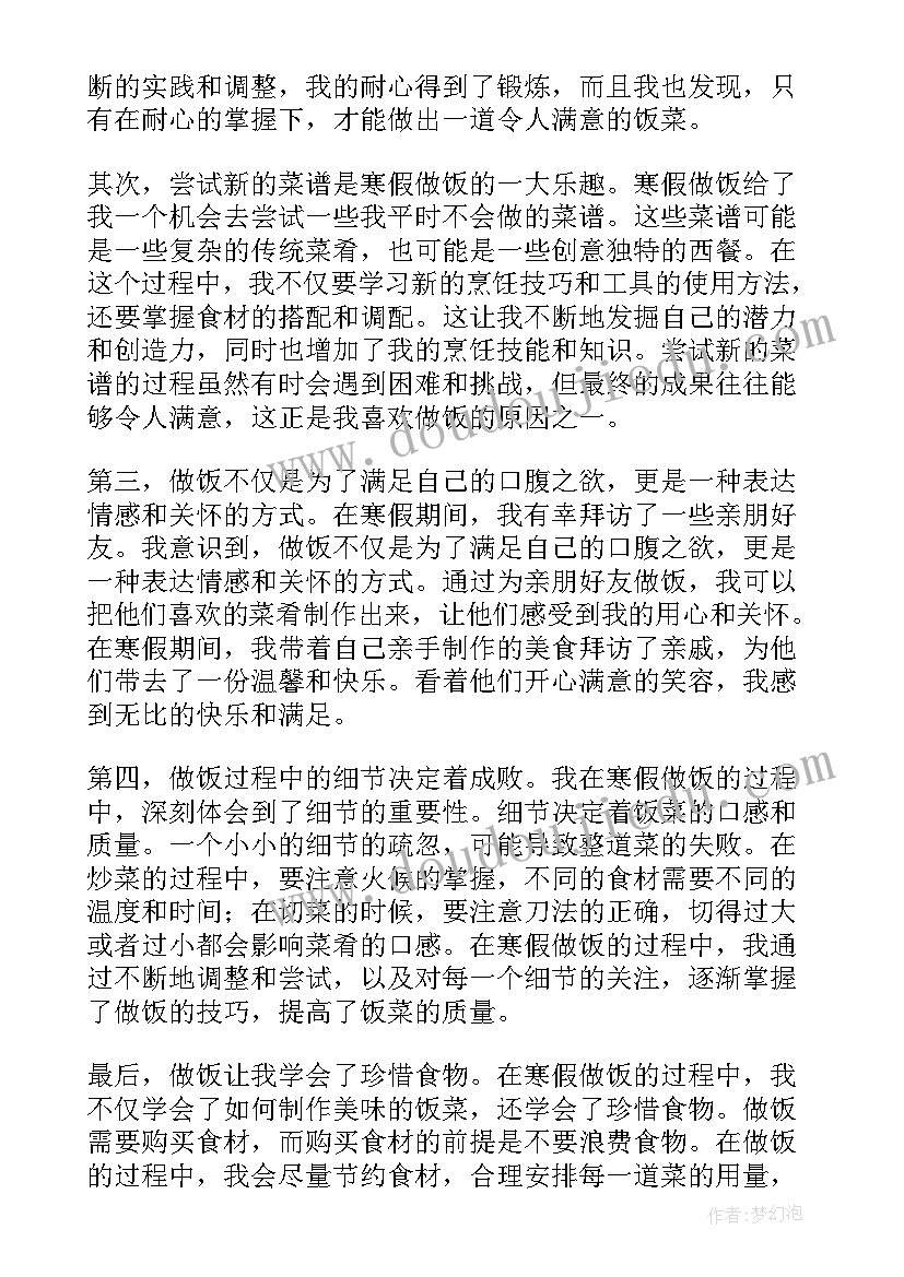 寒假心得体会段落 寒假心得体会(精选8篇)