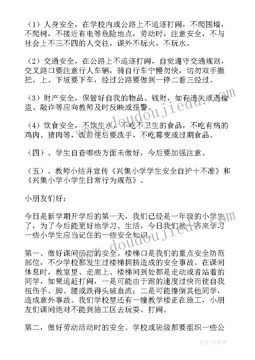 课间活动安全班会课件 安全班会教案(优秀10篇)