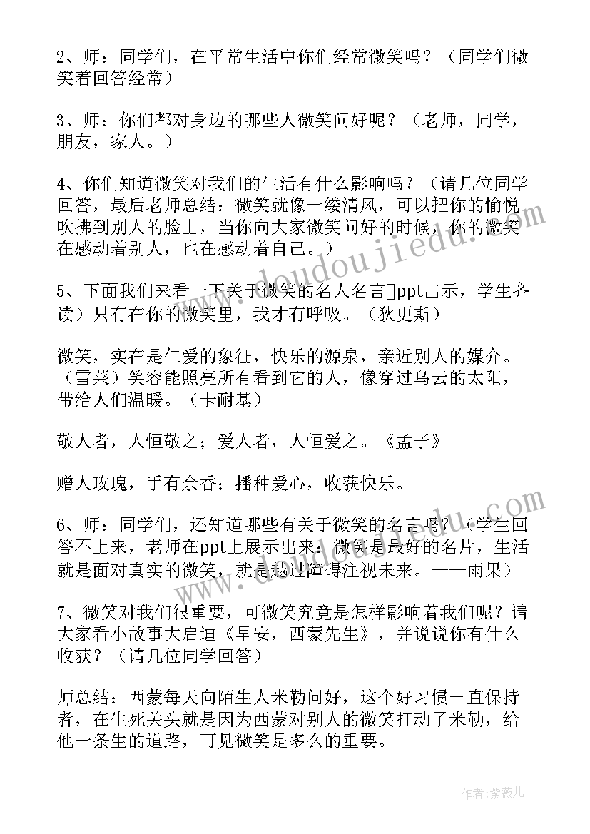 我爱我的学校班会教案(优质9篇)