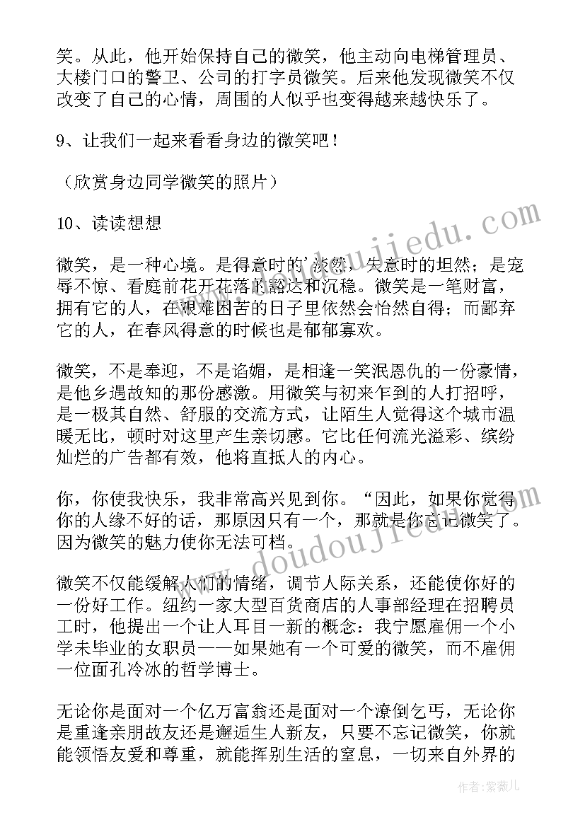 我爱我的学校班会教案(优质9篇)