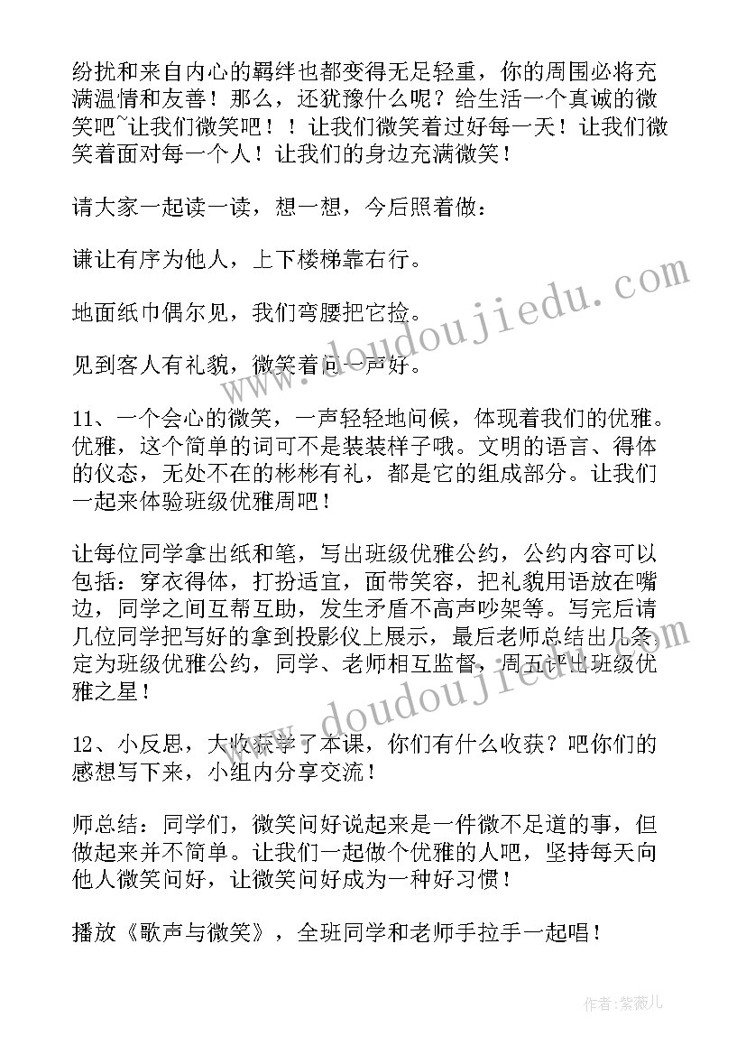 我爱我的学校班会教案(优质9篇)