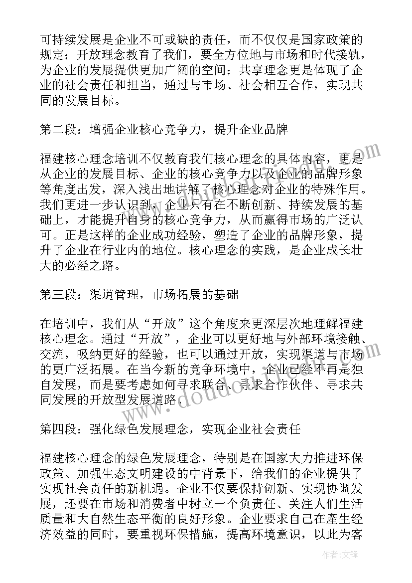 最新核心培训心得体会(实用5篇)