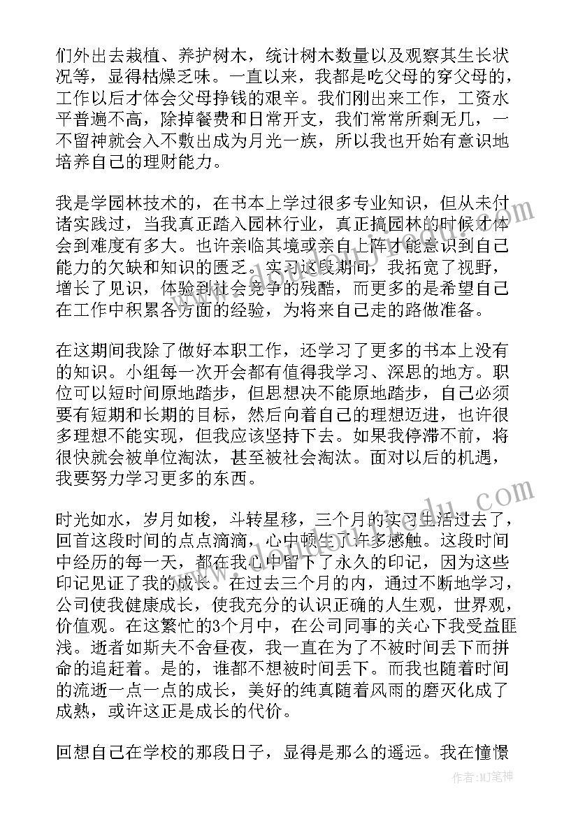 2023年园林史心得体会(通用6篇)