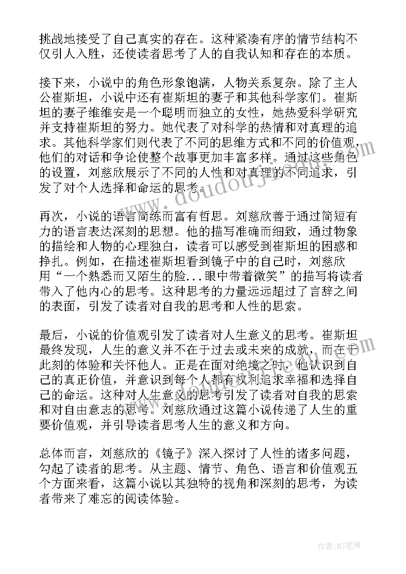 2023年读刘慈欣小说有感 访谈刘慈欣心得体会(通用5篇)