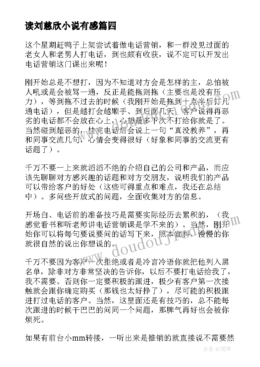 2023年读刘慈欣小说有感 访谈刘慈欣心得体会(通用5篇)