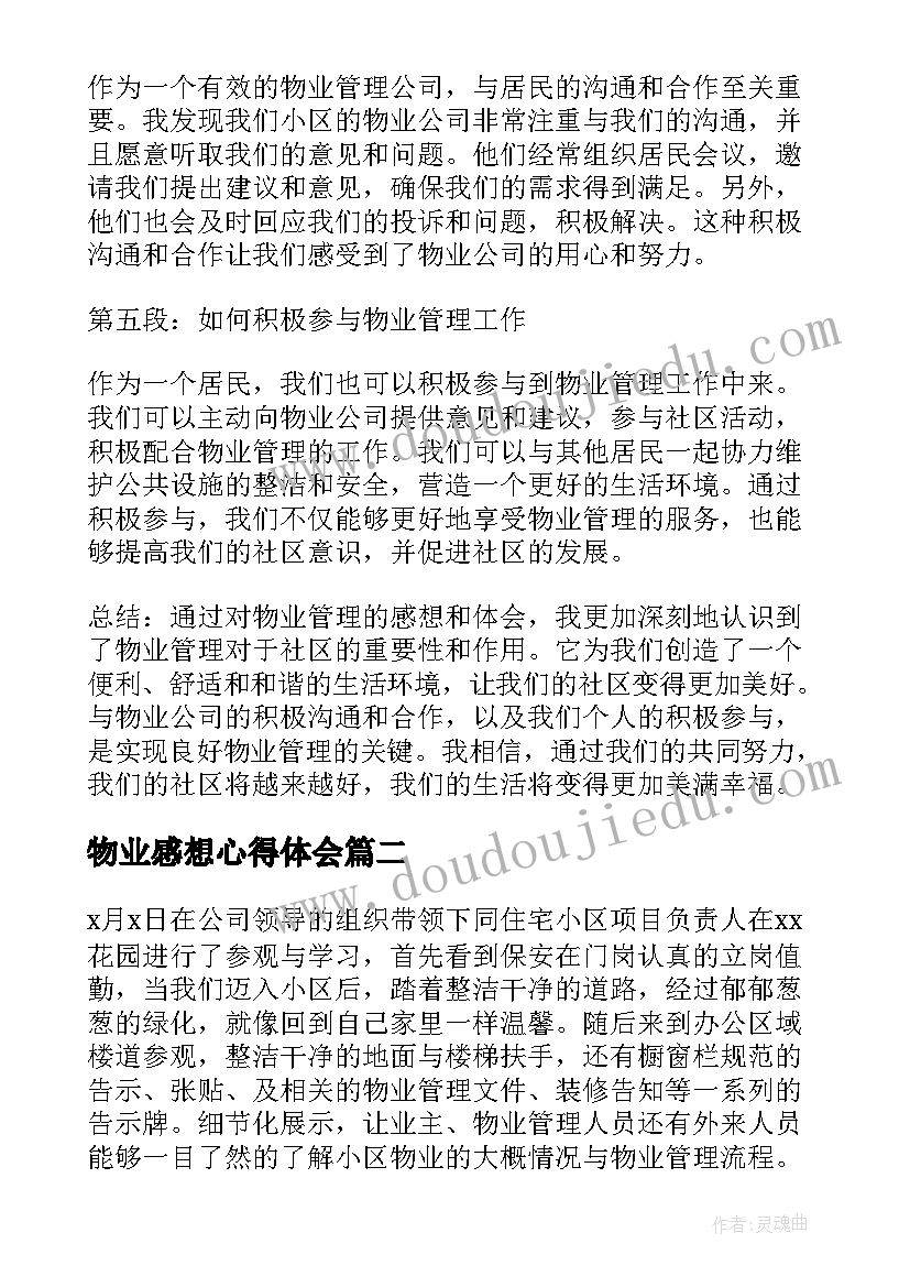 2023年物业感想心得体会(通用7篇)