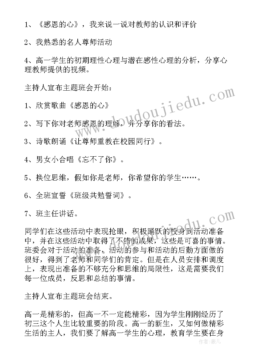 最新高一观摩班会教案设计(通用6篇)