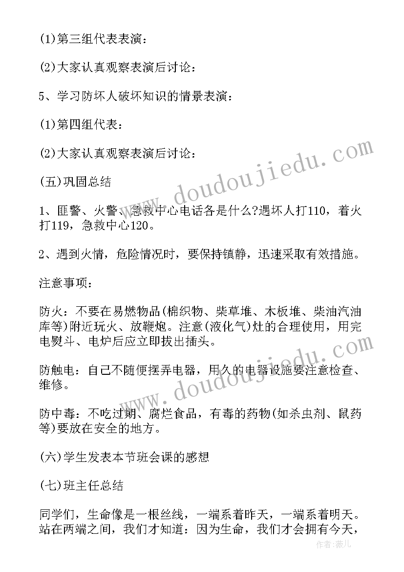 最新高一观摩班会教案设计(通用6篇)