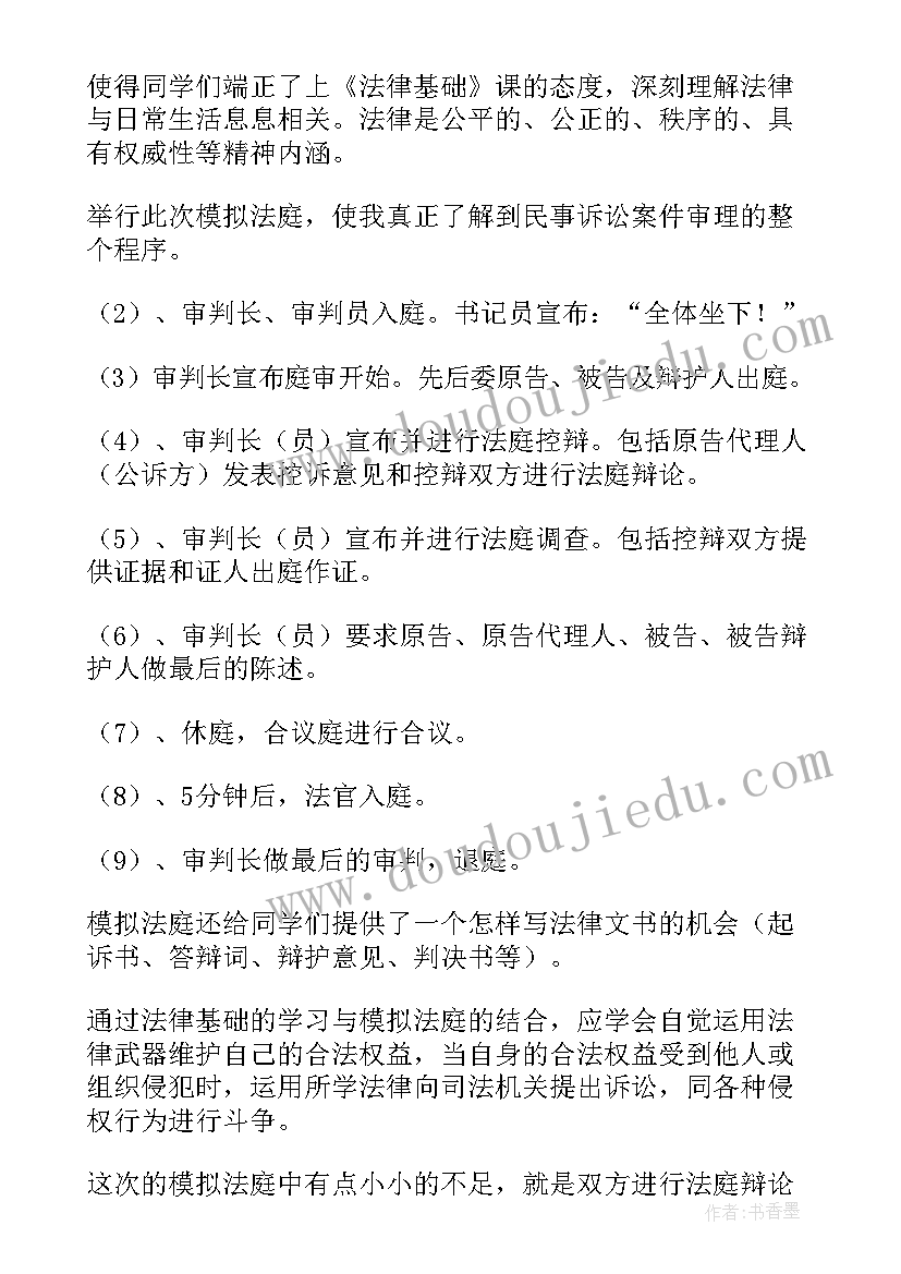 最新模拟竞聘心得体会(模板7篇)