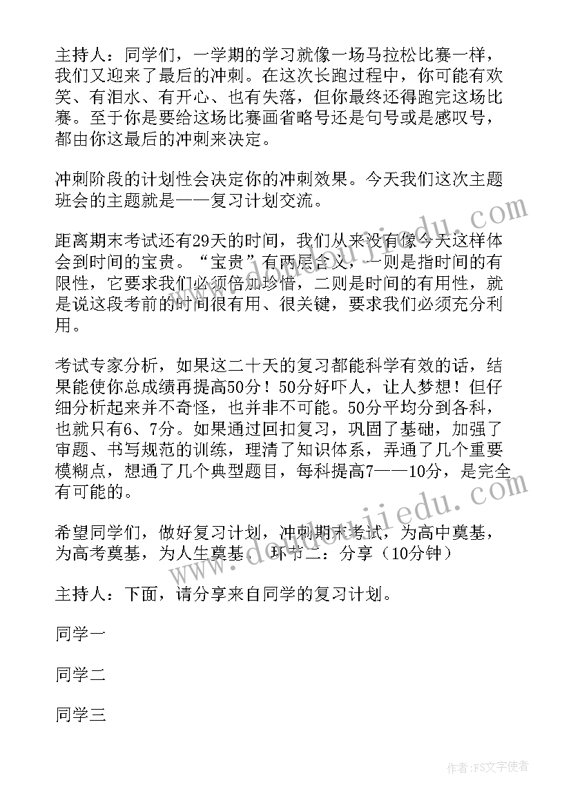 最新大班期末班会总结(精选7篇)