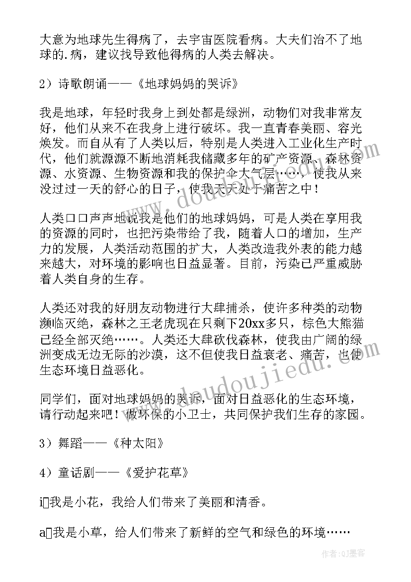 世界地球日班会课件和教案 世界地球日班会教案(模板5篇)