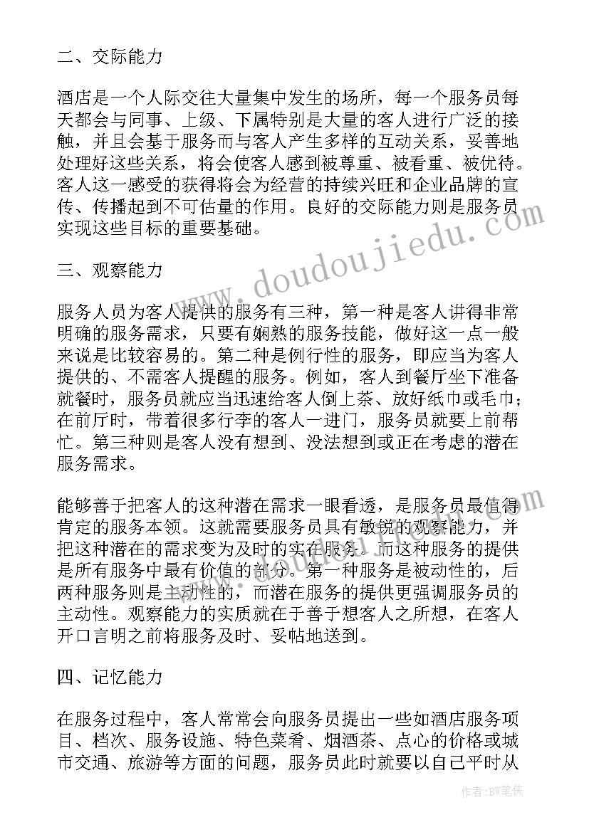 工资培训后心得(汇总8篇)