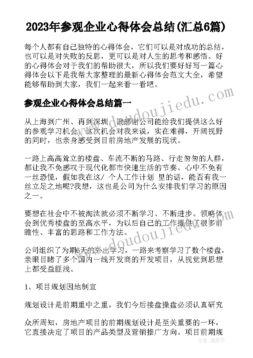 2023年师徒结对帮扶活动总结本学期活动内容(精选5篇)