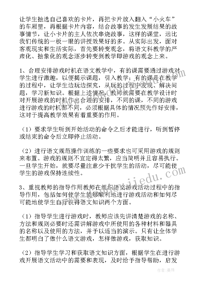 最新物流的小游戏 游戏化教学心得体会(精选8篇)