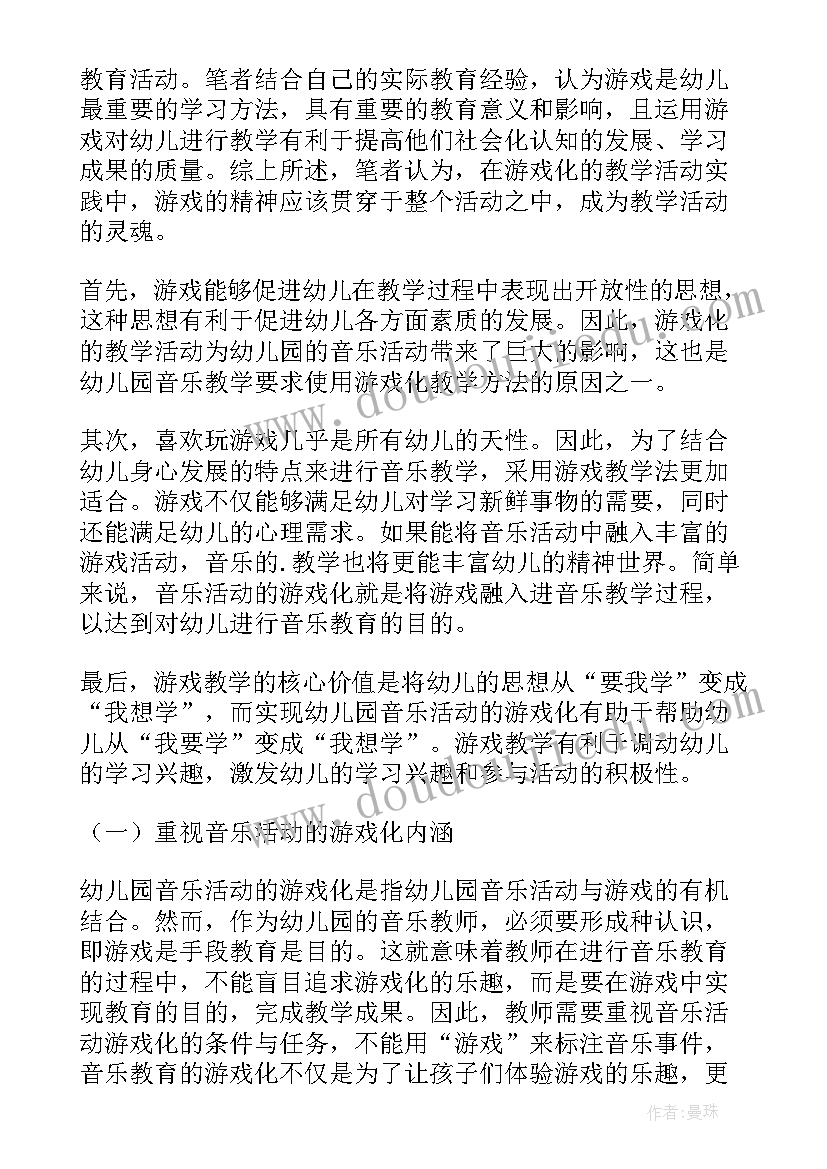 最新物流的小游戏 游戏化教学心得体会(精选8篇)