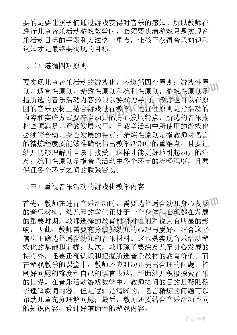 最新物流的小游戏 游戏化教学心得体会(精选8篇)