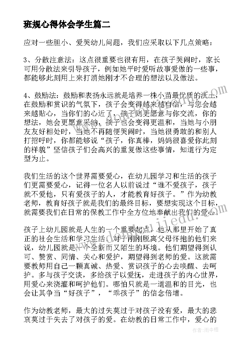 班规心得体会学生(精选9篇)