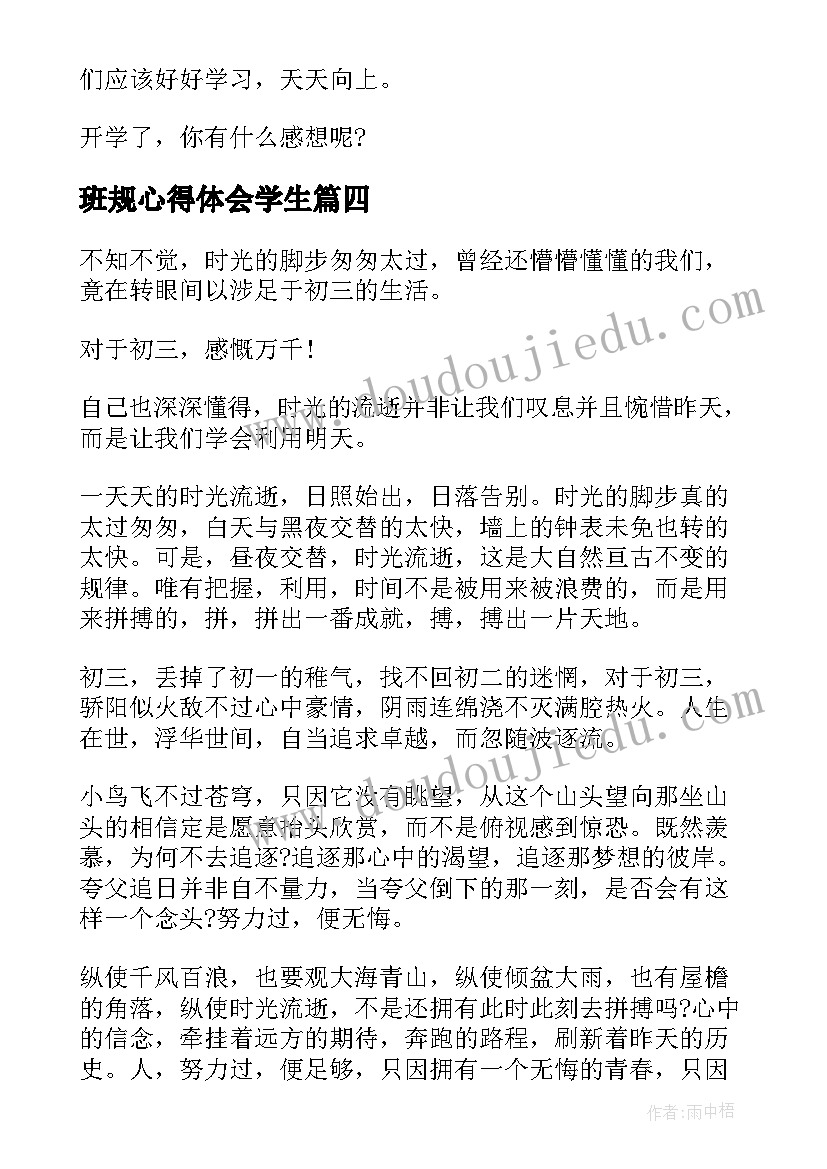 班规心得体会学生(精选9篇)