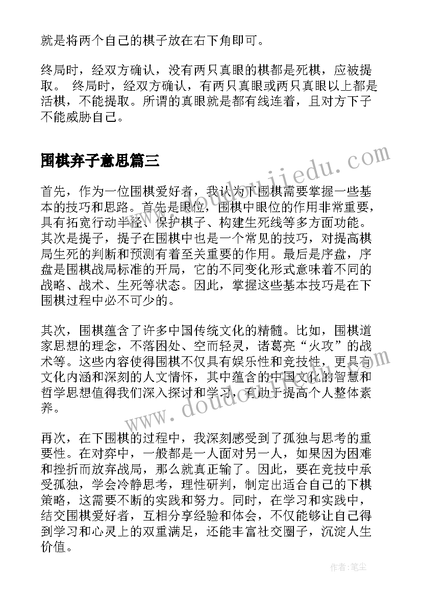 2023年围棋弃子意思 围棋心得体会随想(通用6篇)