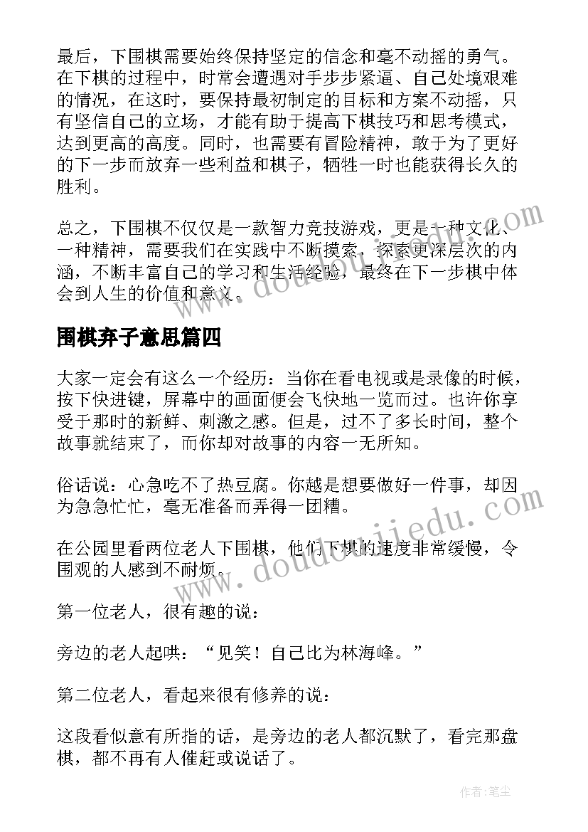 2023年围棋弃子意思 围棋心得体会随想(通用6篇)